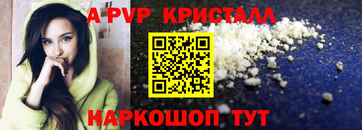 Темрюк  Alpha-PVP мука  Alpha PVP Crystall  Вход с VPN 
