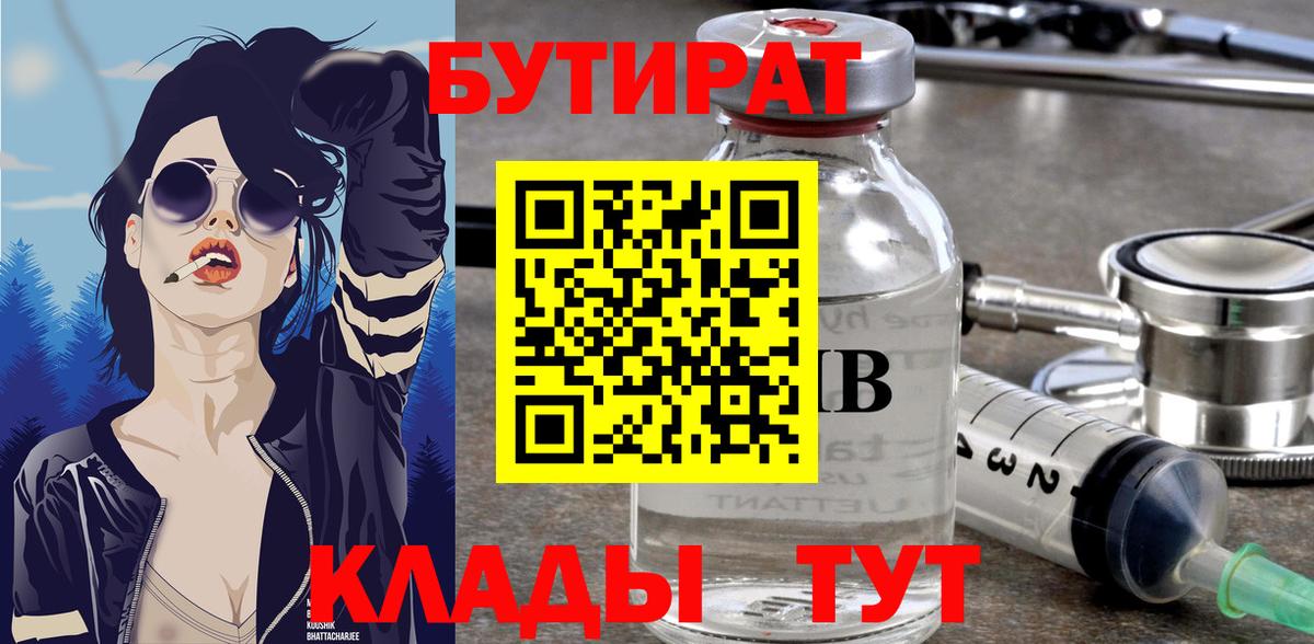Бутират бутандиол Темрюк
