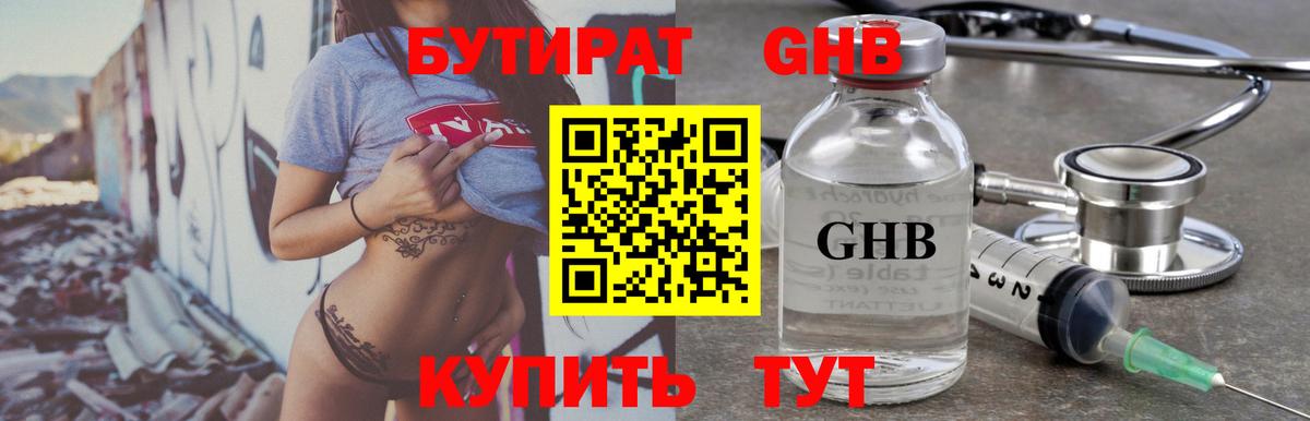 Бутират  Вход с VPN  Темрюк  Бутират BDO 33% 