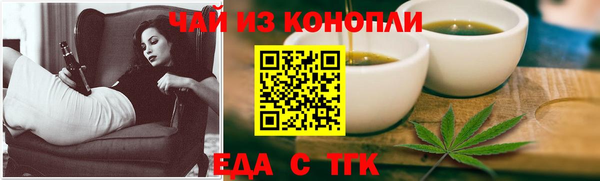 Темрюк  Еда ТГК марихуана  Вход с VPN 
