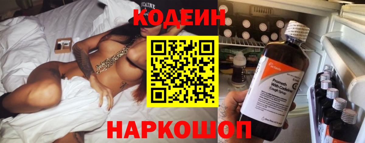 Темрюк  Codein Purple Drank  Вход с VPN  Codein Purple Drank 