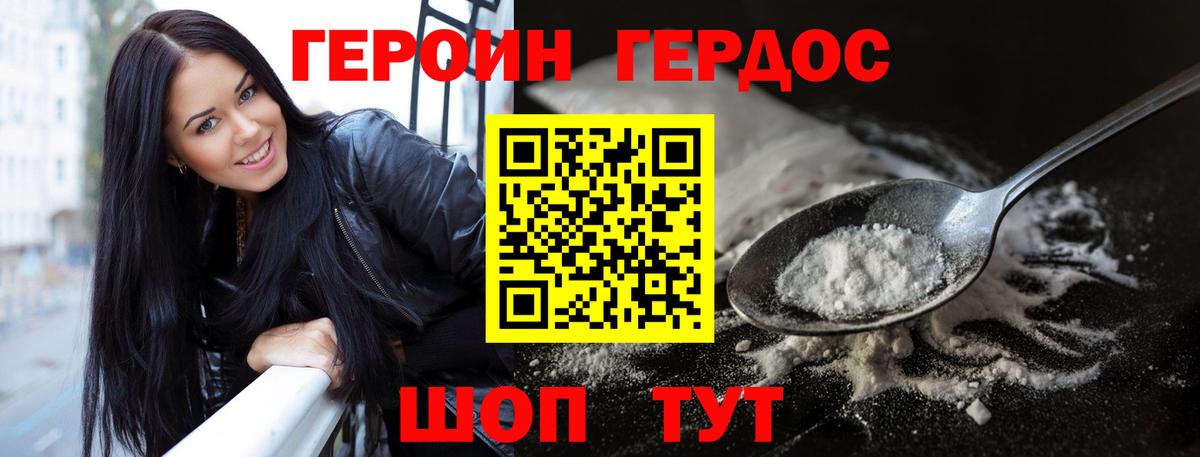 ГЕРОИН афганец  Вход с VPN  Темрюк 