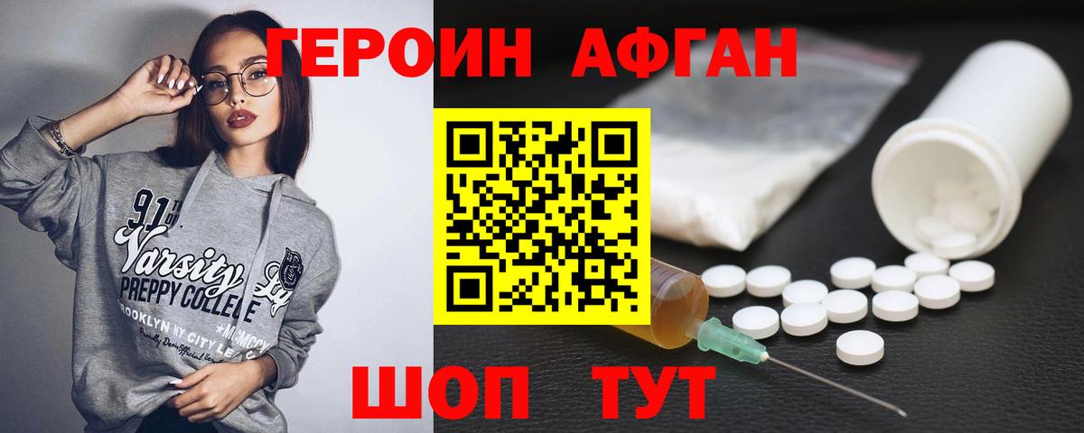 ГЕРОИН хмурый Темрюк