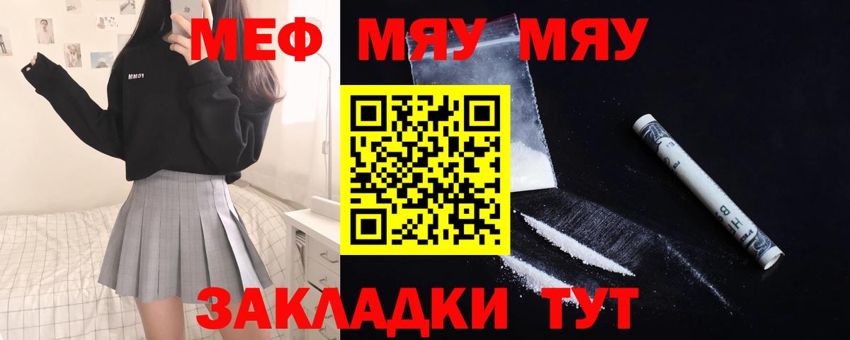 МЕФ  Меф мяу мяу  Темрюк  Вход с VPN  МЯУ-МЯУ 4 MMC 