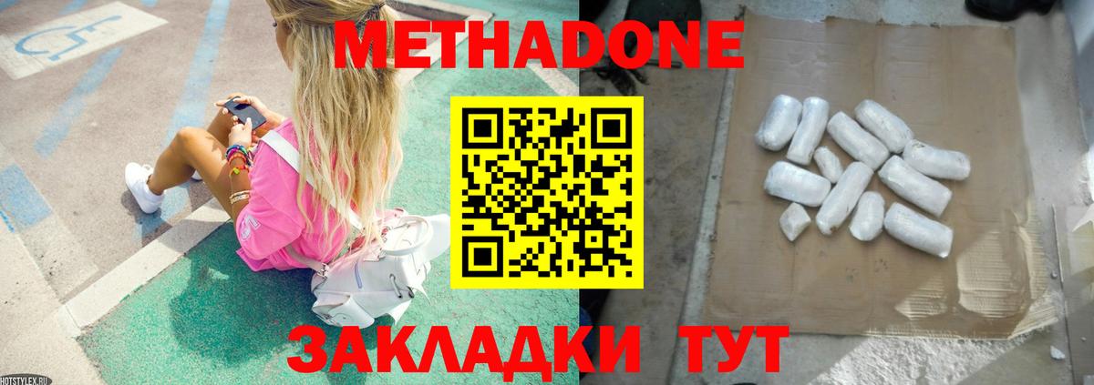 Метадон methadone Темрюк