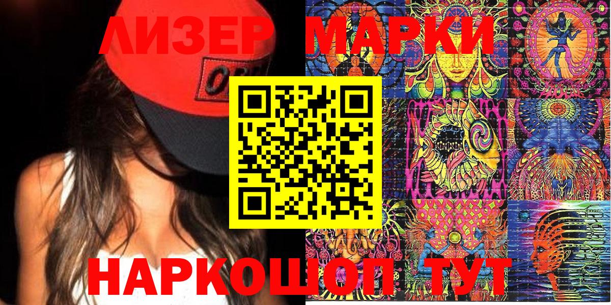 Марки 25I-NBOMe 1,5мг  Марки 25I-NBOMe 1,5мг  Вход с VPN  Темрюк 