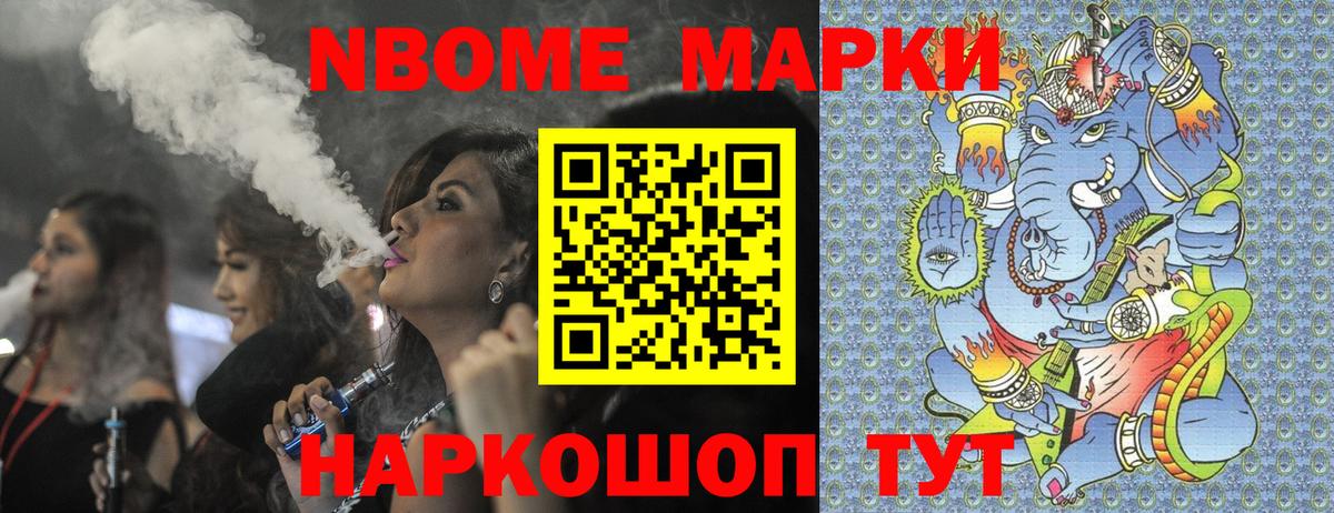 Марки 25I-NBOMe 1,8мг Темрюк