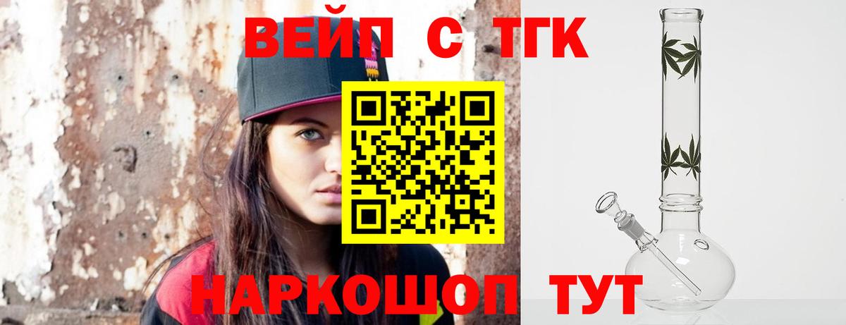 Темрюк  ТГК вейп с тгк  Вход с VPN  Дистиллят ТГК гашишное масло 